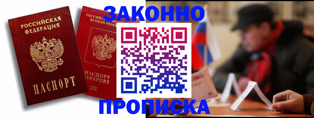 временная регистрация надежно в Котельниче