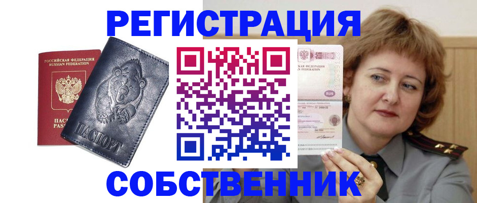 временная регистрация недорого в Котельниче