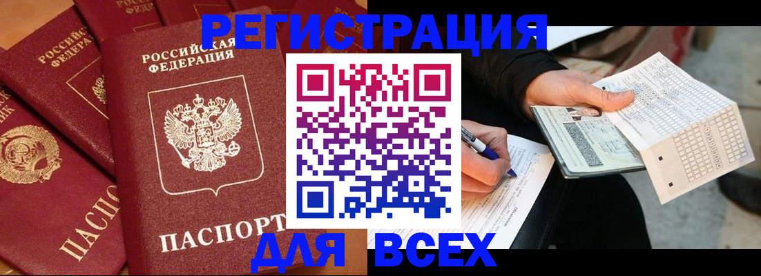 прописка для школы в Котельниче