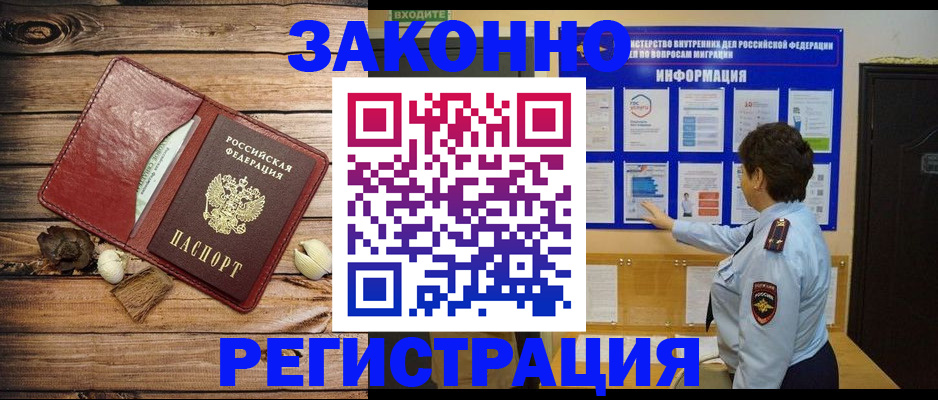 временная регистрация купить в Котельниче